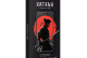 Захисне скло KATANA by iNobi for iPhone 15 Plus/16 Plus