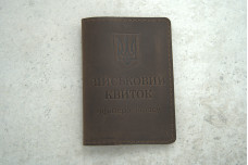 Обкладинка Посвідчення офіцера запасу шкіра темно-коричневий (Д)