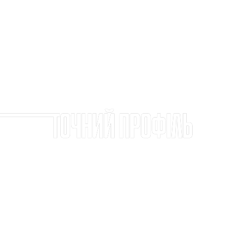 Точний Профіль